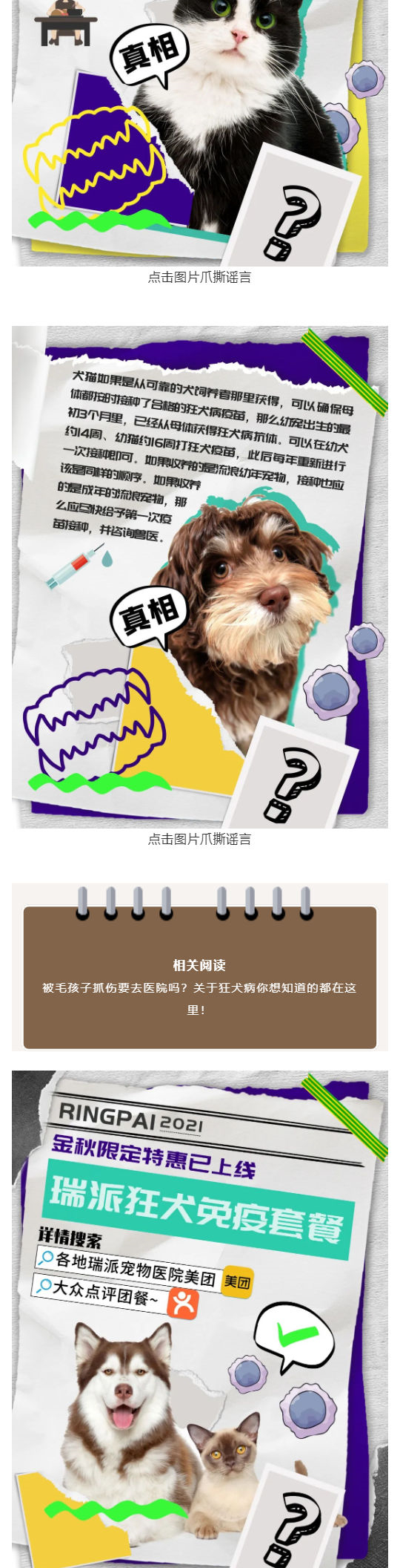 爪撕謠言_狂犬病的這些妖言妖語你也信了？_壹伴長圖4_副本.jpg